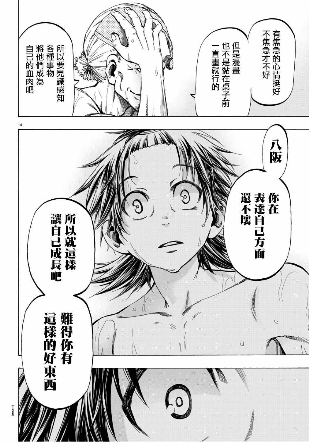 《周刊少年小八》漫画最新章节第22话免费下拉式在线观看章节第【15】张图片