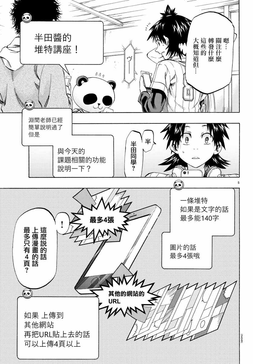 《周刊少年小八》漫画最新章节第11话免费下拉式在线观看章节第【5】张图片