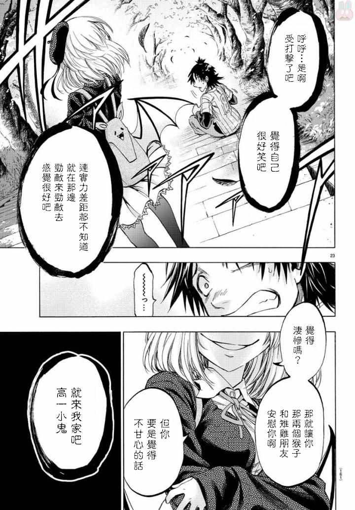 《周刊少年小八》漫画最新章节第3话免费下拉式在线观看章节第【23】张图片