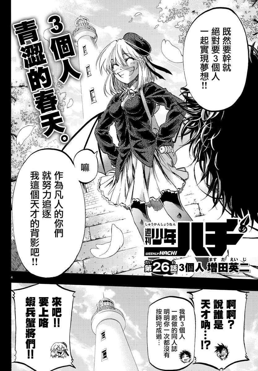 《周刊少年小八》漫画最新章节第26话免费下拉式在线观看章节第【4】张图片