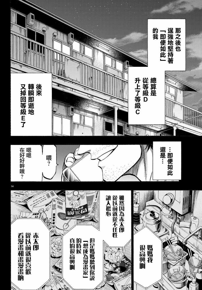 《周刊少年小八》漫画最新章节第26话免费下拉式在线观看章节第【14】张图片