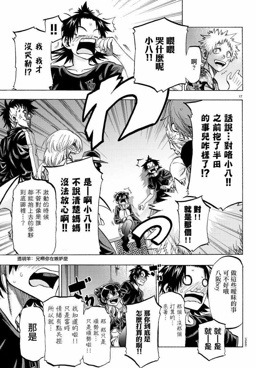 《周刊少年小八》漫画最新章节第39话免费下拉式在线观看章节第【16】张图片