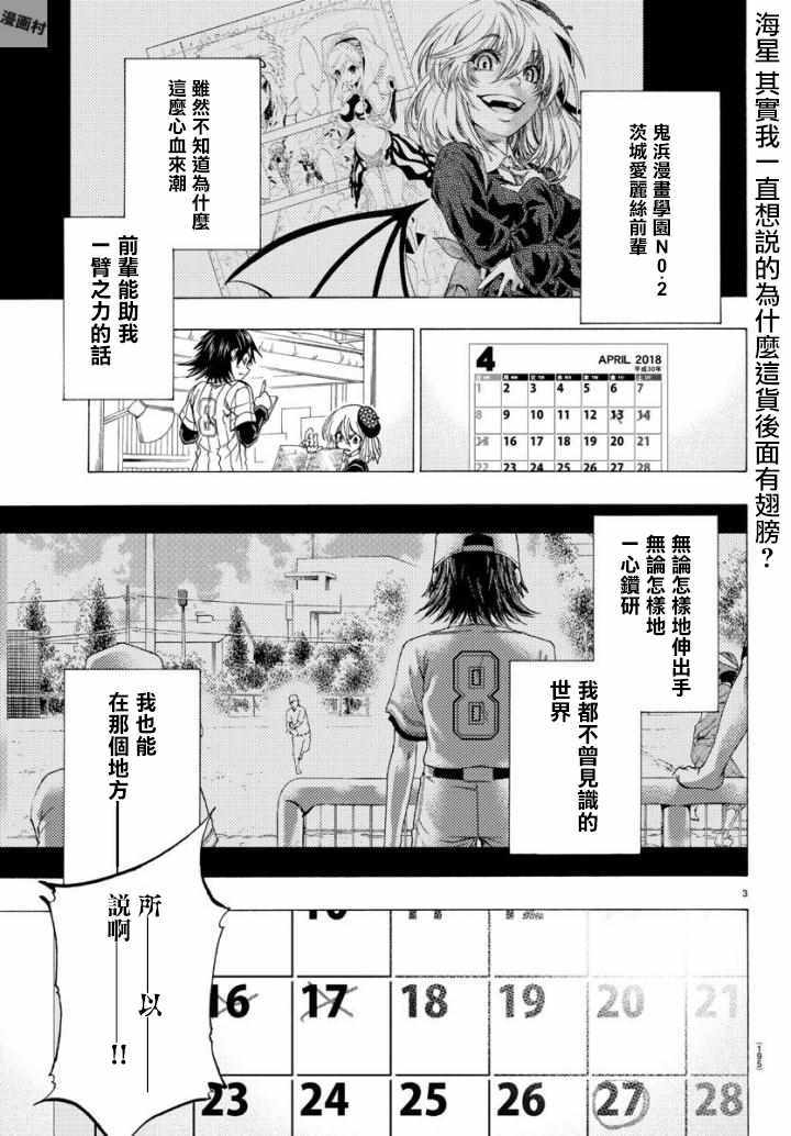 《周刊少年小八》漫画最新章节第5话免费下拉式在线观看章节第【3】张图片