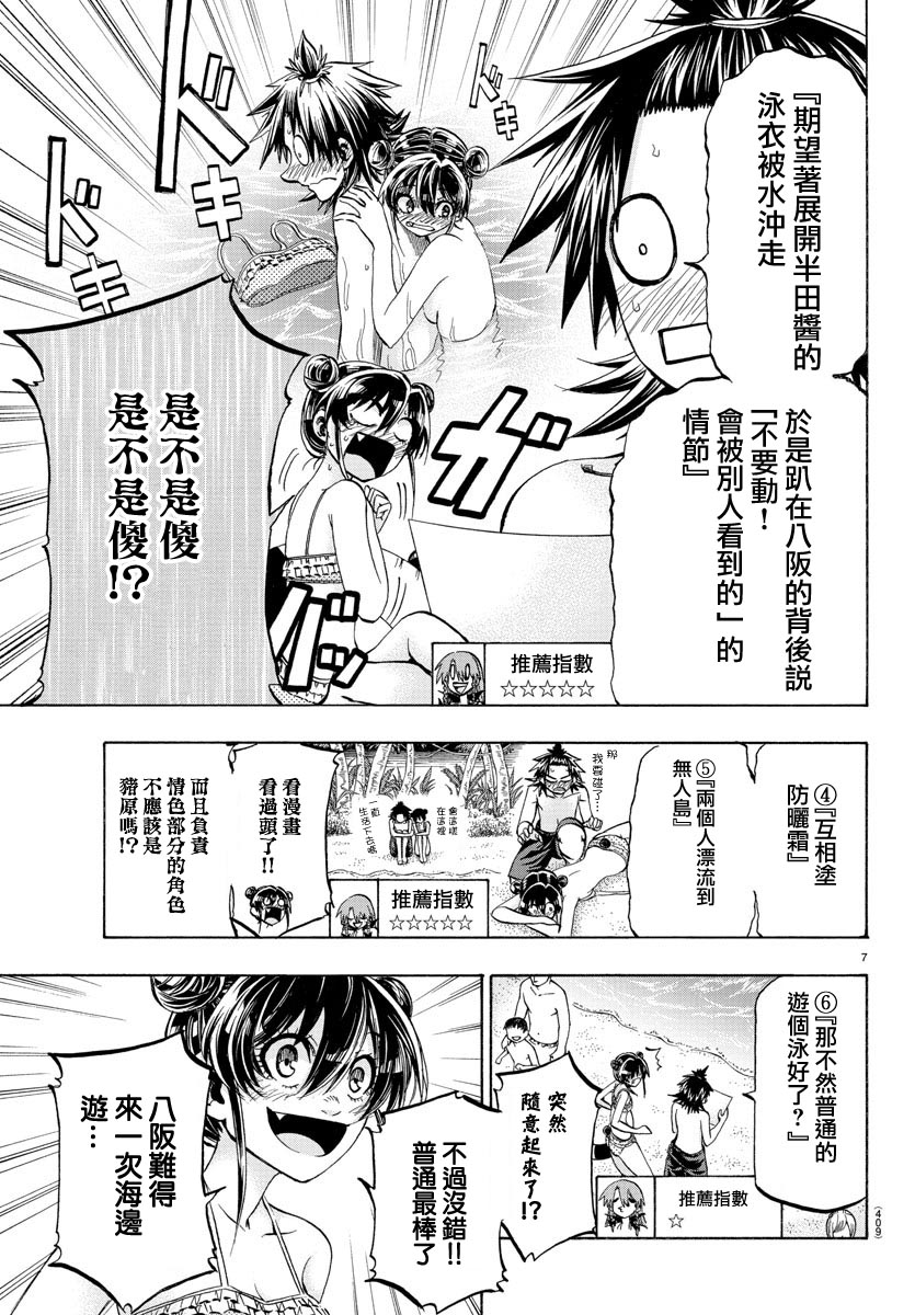 《周刊少年小八》漫画最新章节第40话免费下拉式在线观看章节第【7】张图片