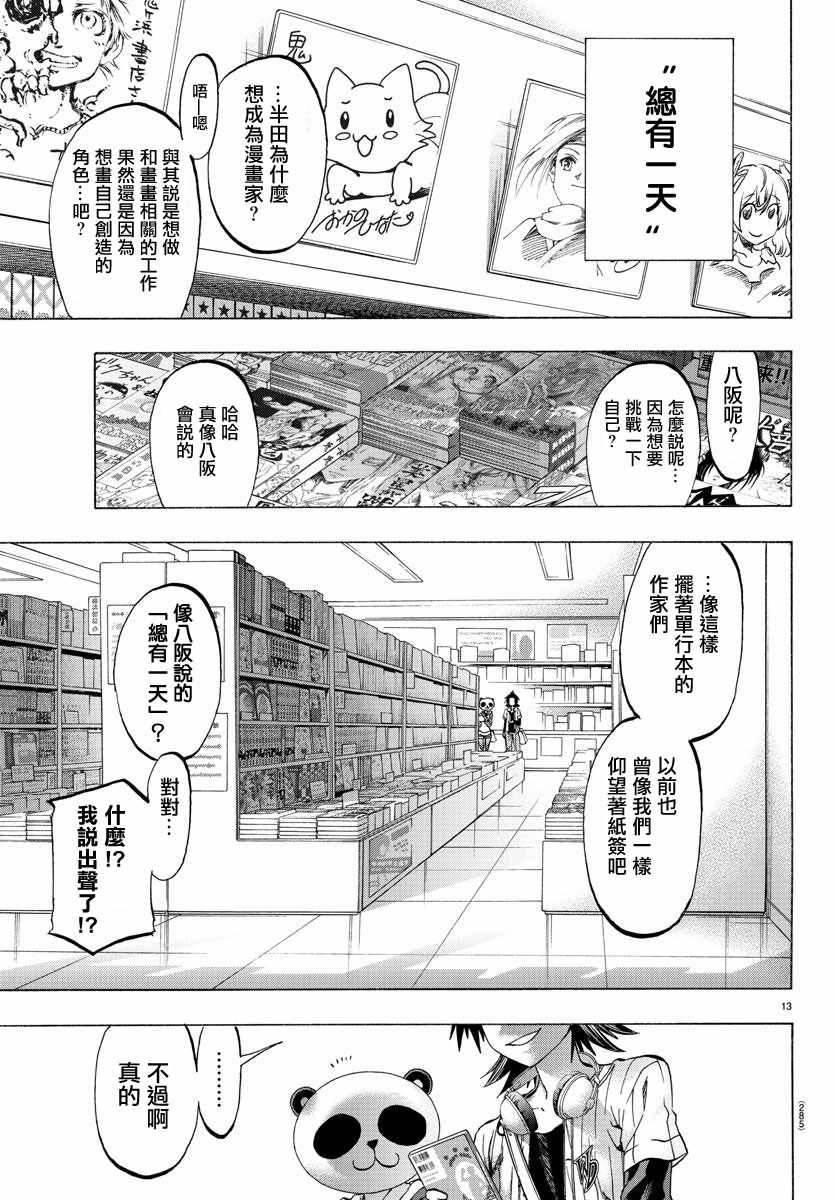 《周刊少年小八》漫画最新章节第14话免费下拉式在线观看章节第【13】张图片