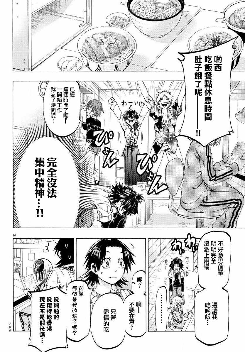 《周刊少年小八》漫画最新章节第4话免费下拉式在线观看章节第【14】张图片