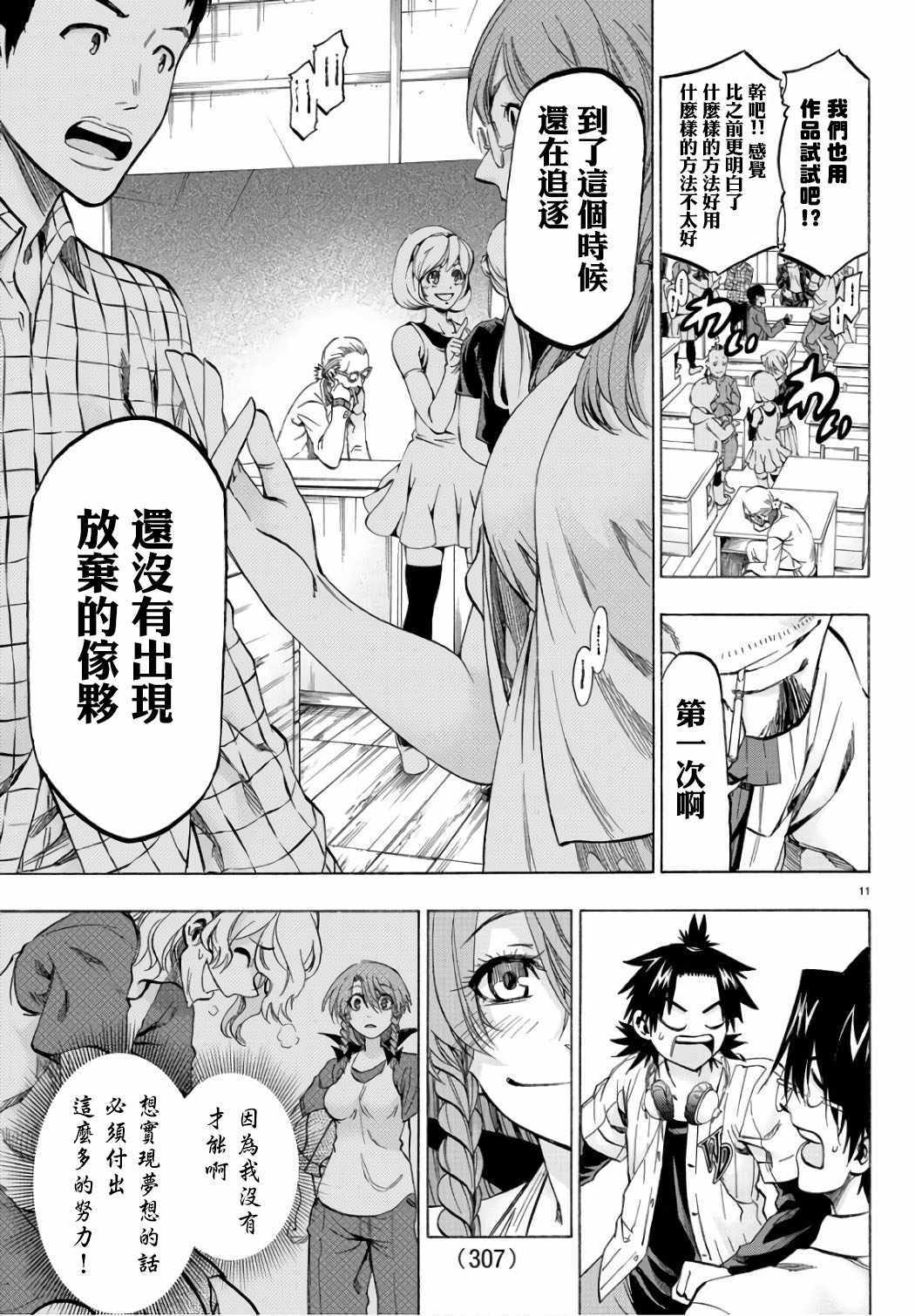 《周刊少年小八》漫画最新章节第21话免费下拉式在线观看章节第【11】张图片