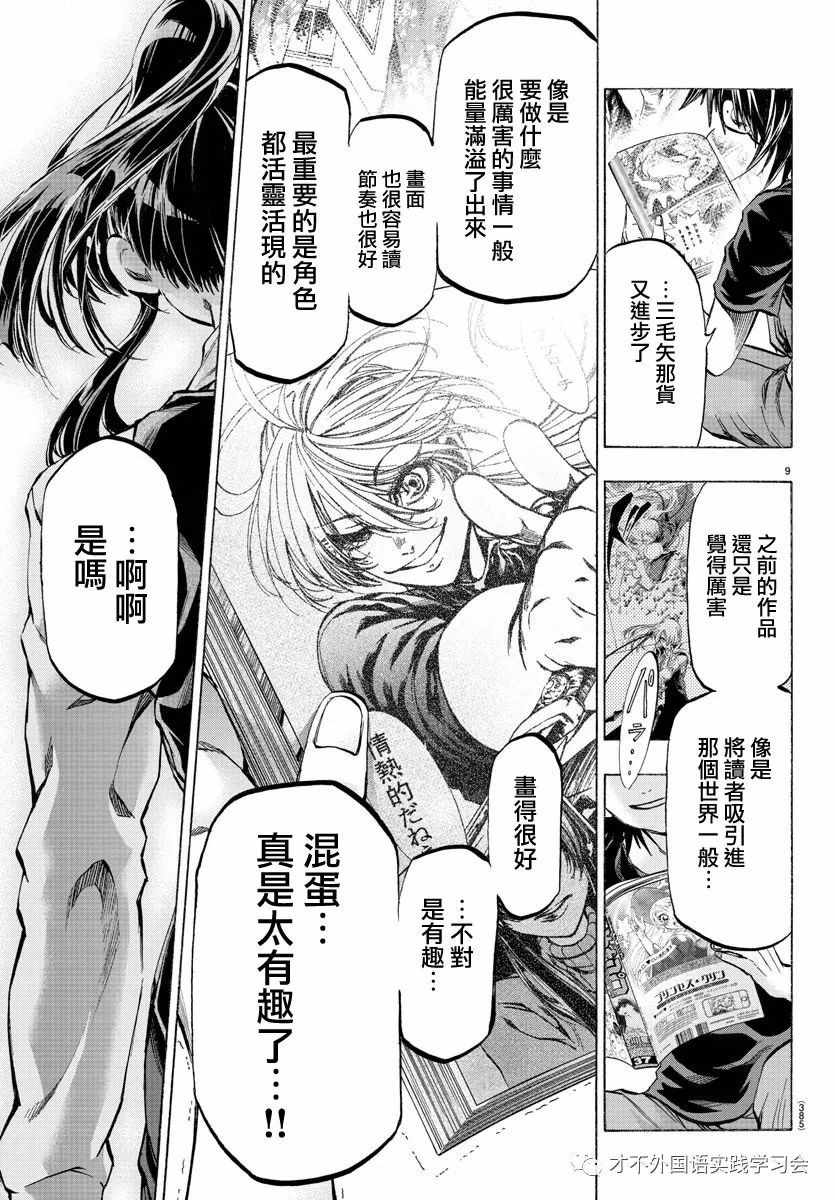 《周刊少年小八》漫画最新章节第41话免费下拉式在线观看章节第【9】张图片