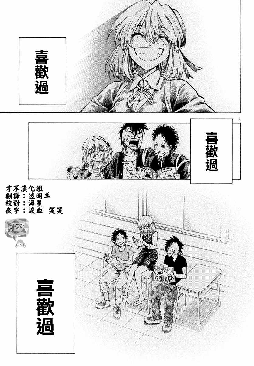 《周刊少年小八》漫画最新章节第30话免费下拉式在线观看章节第【9】张图片