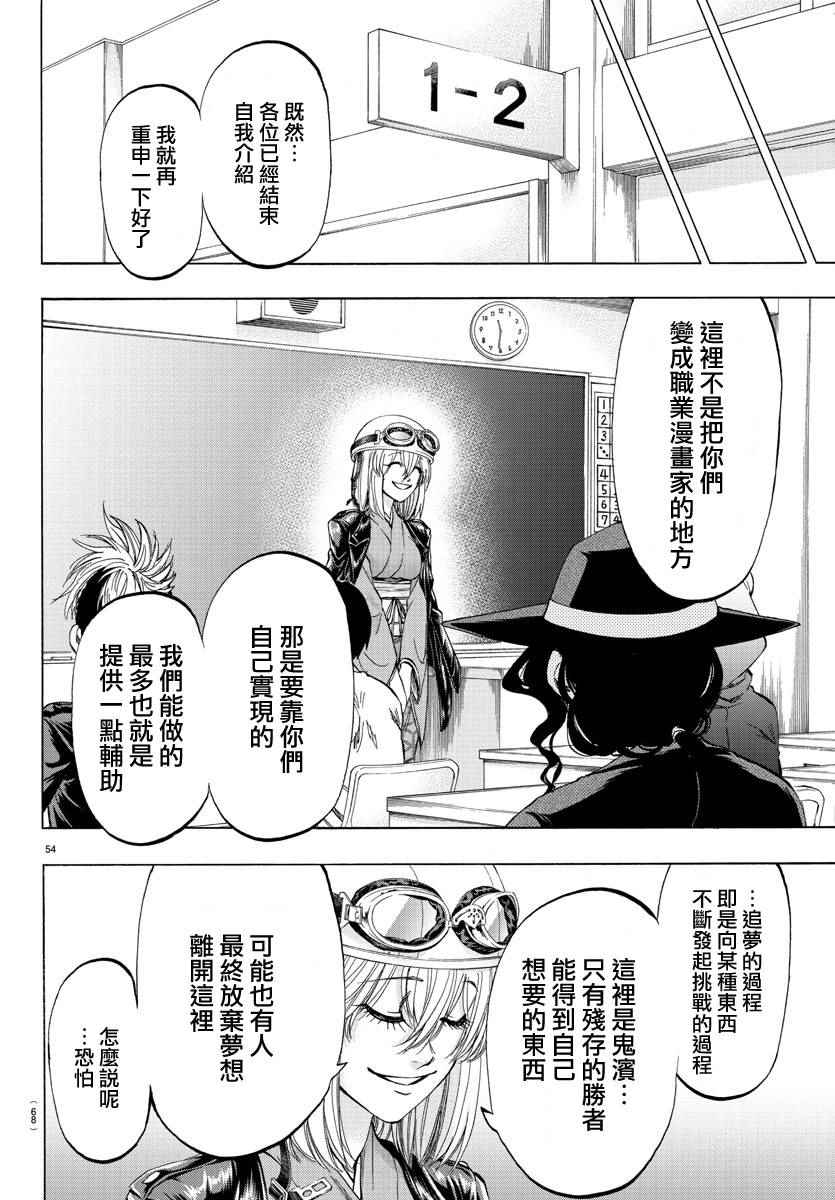 《周刊少年小八》漫画最新章节第1话免费下拉式在线观看章节第【52】张图片