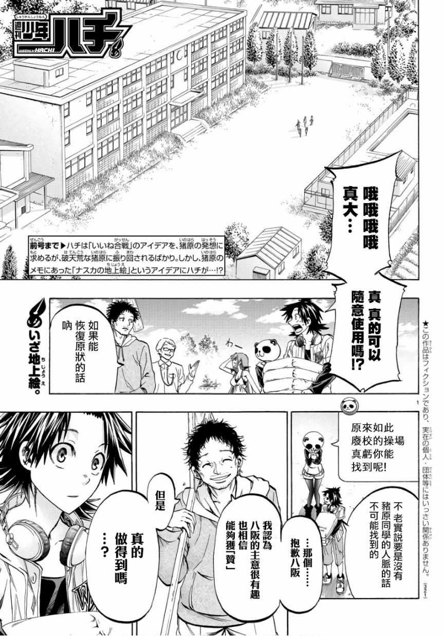 《周刊少年小八》漫画最新章节第19话免费下拉式在线观看章节第【1】张图片