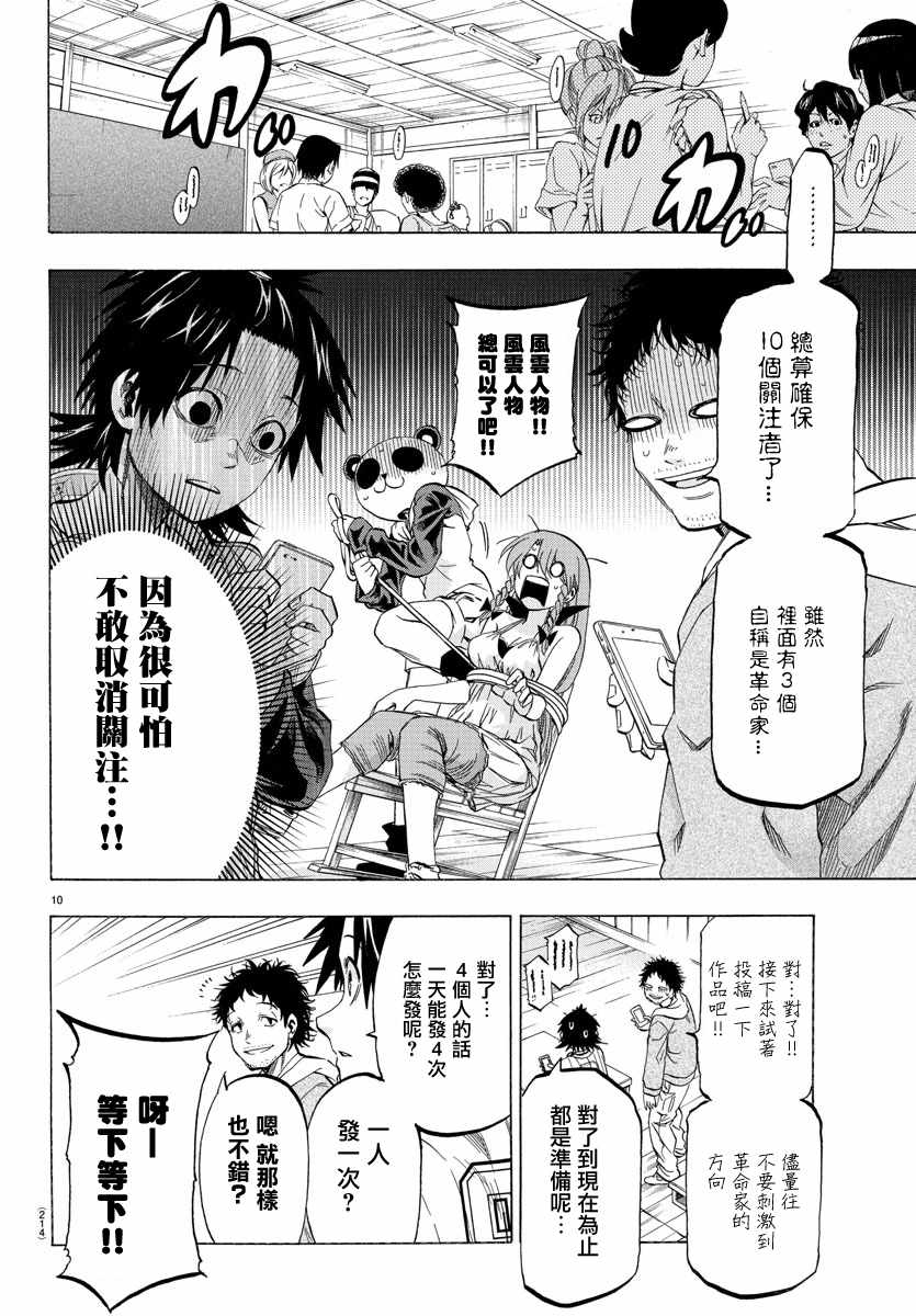 《周刊少年小八》漫画最新章节第11话免费下拉式在线观看章节第【10】张图片