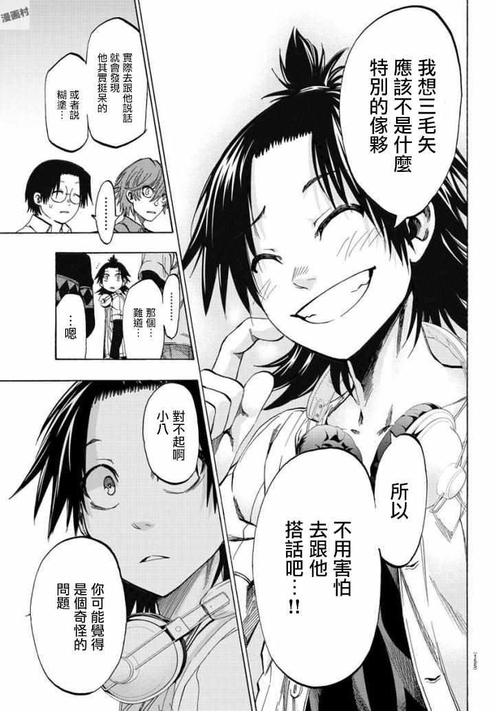 《周刊少年小八》漫画最新章节第3话免费下拉式在线观看章节第【17】张图片