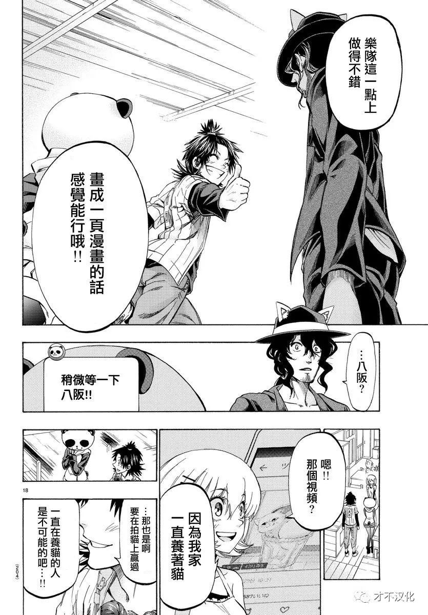 《周刊少年小八》漫画最新章节第16话免费下拉式在线观看章节第【18】张图片