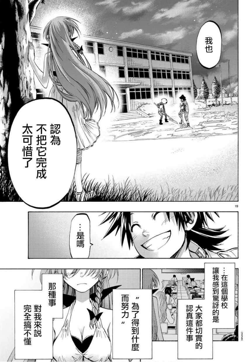 《周刊少年小八》漫画最新章节第19话免费下拉式在线观看章节第【19】张图片