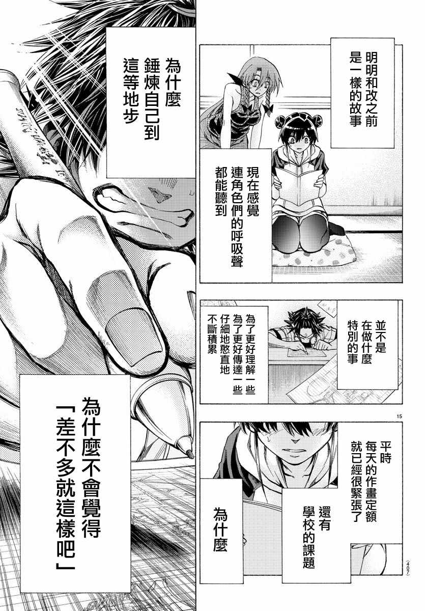 《周刊少年小八》漫画最新章节第36话免费下拉式在线观看章节第【14】张图片