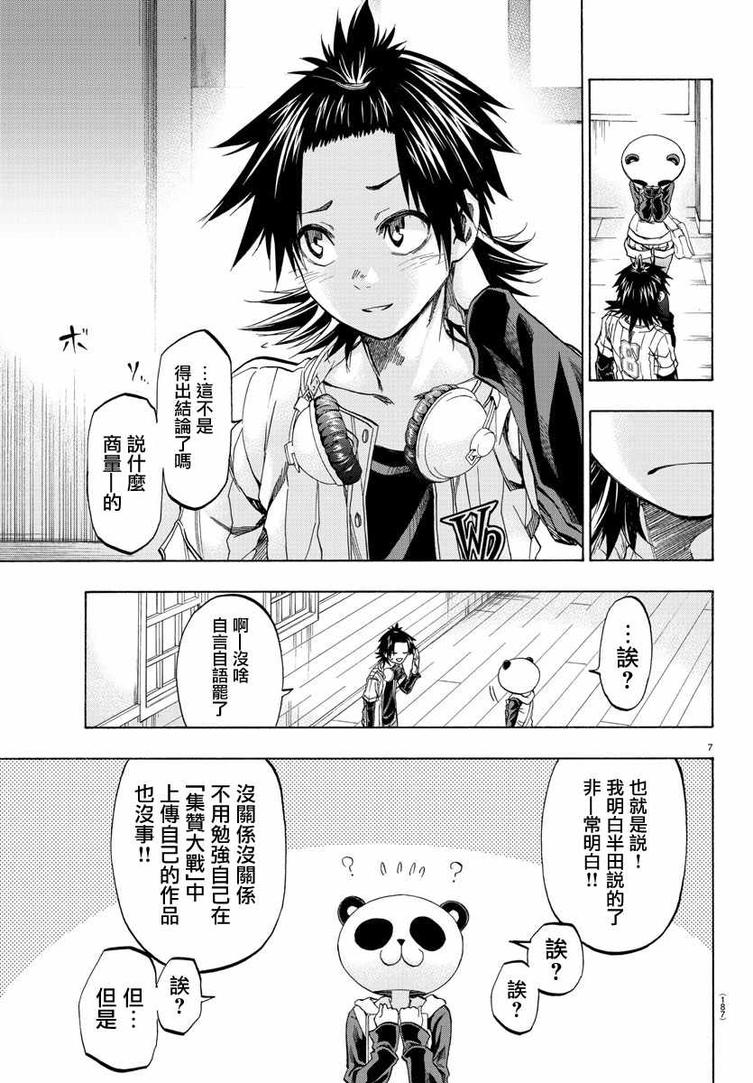 《周刊少年小八》漫画最新章节第13话免费下拉式在线观看章节第【7】张图片