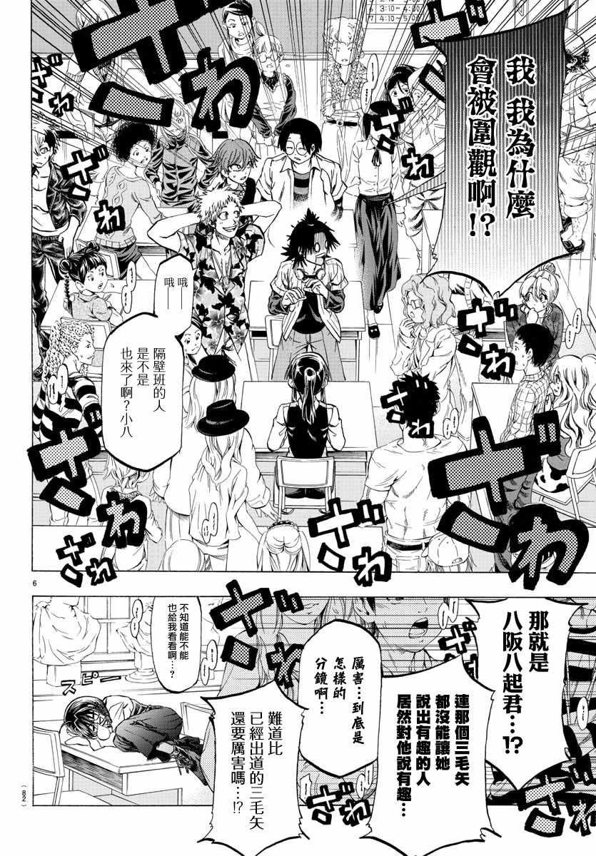 《周刊少年小八》漫画最新章节第2话免费下拉式在线观看章节第【7】张图片