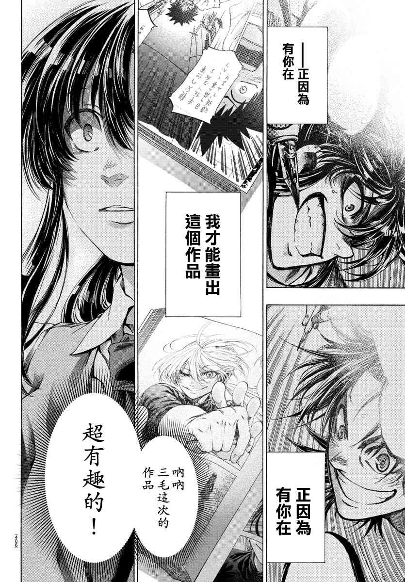 《周刊少年小八》漫画最新章节第42话免费下拉式在线观看章节第【9】张图片