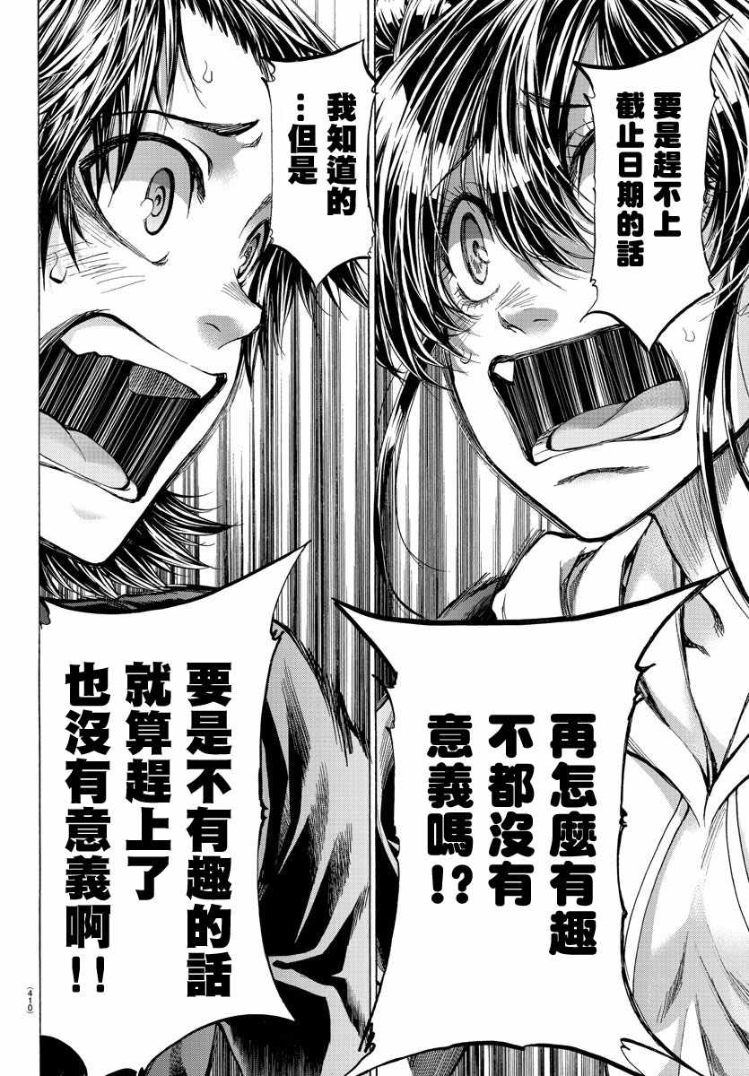 《周刊少年小八》漫画最新章节第36话免费下拉式在线观看章节第【17】张图片