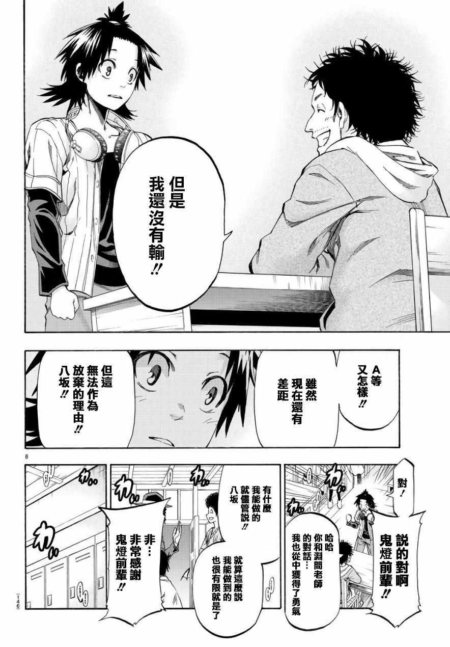 《周刊少年小八》漫画最新章节第10话免费下拉式在线观看章节第【8】张图片