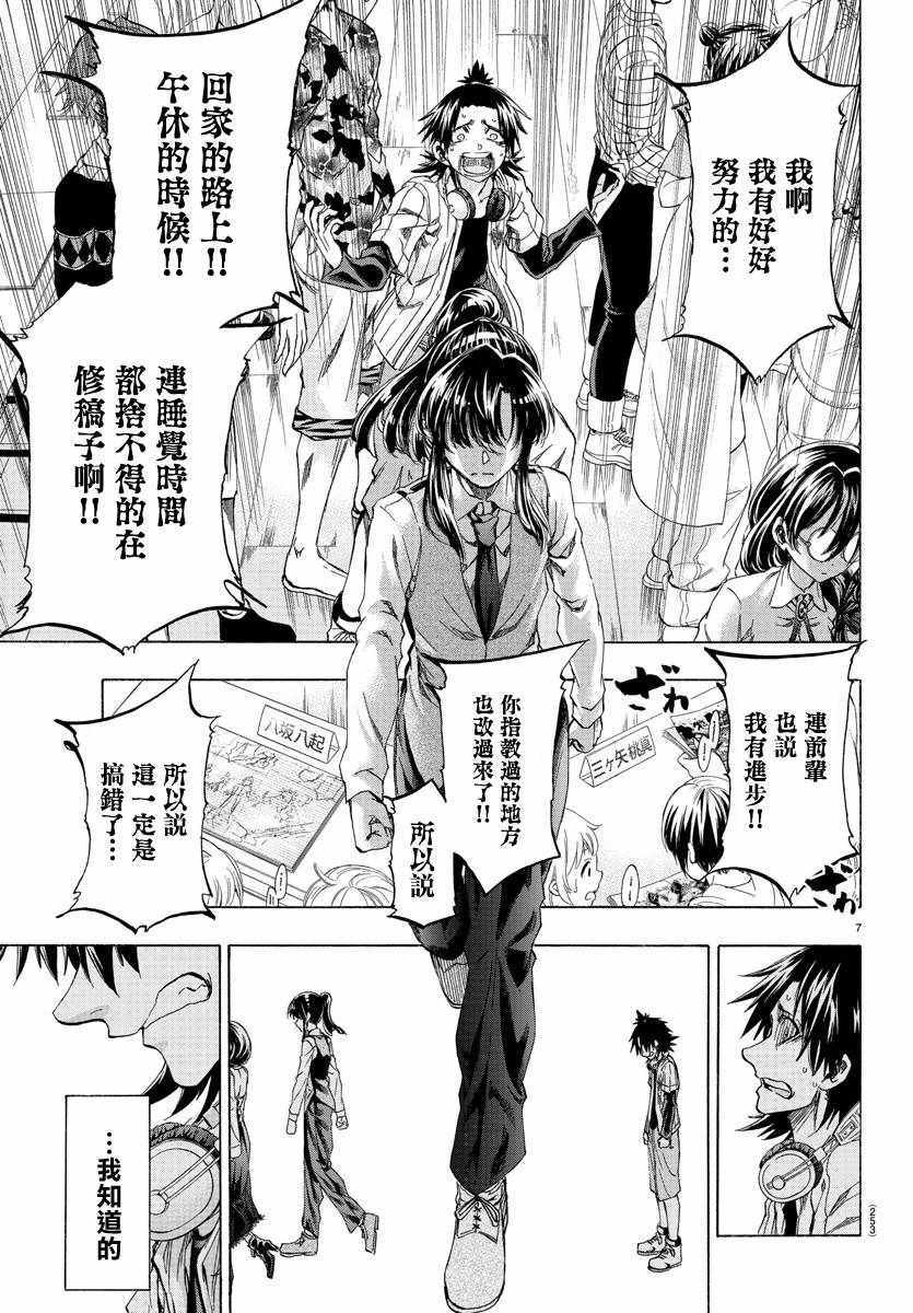 《周刊少年小八》漫画最新章节第6话免费下拉式在线观看章节第【7】张图片