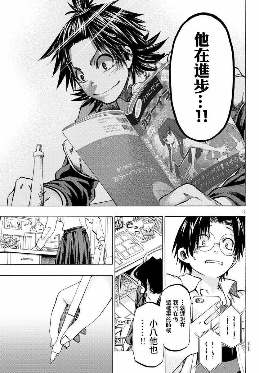 《周刊少年小八》漫画最新章节第24话免费下拉式在线观看章节第【19】张图片