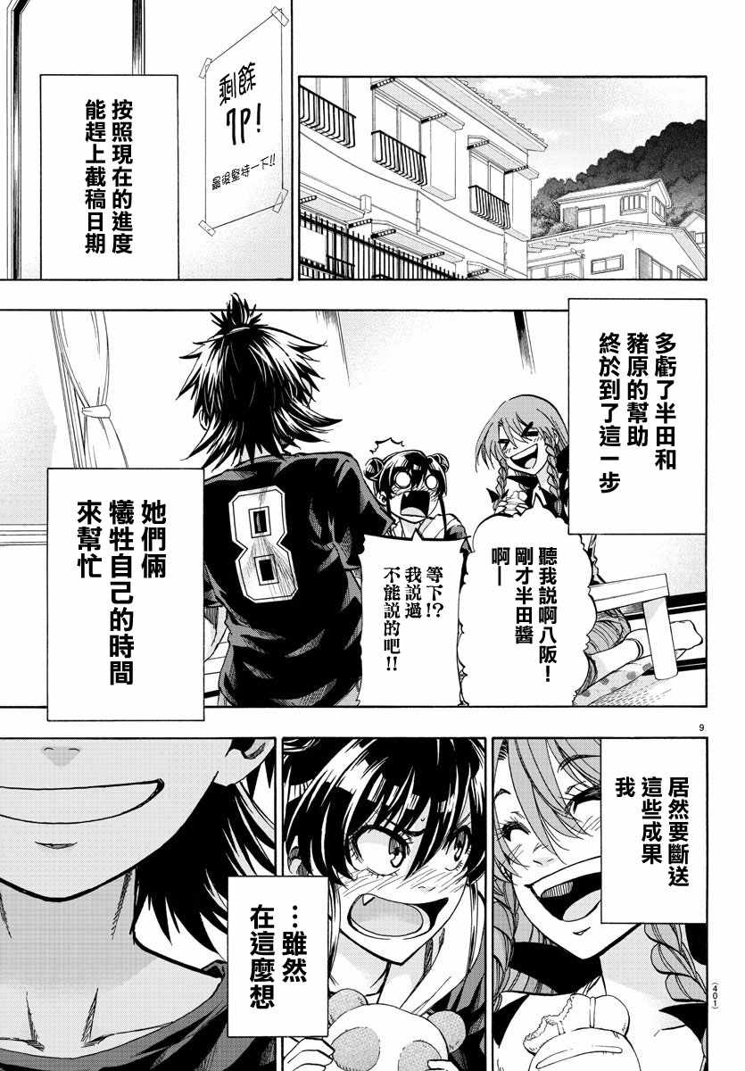 《周刊少年小八》漫画最新章节第36话免费下拉式在线观看章节第【8】张图片