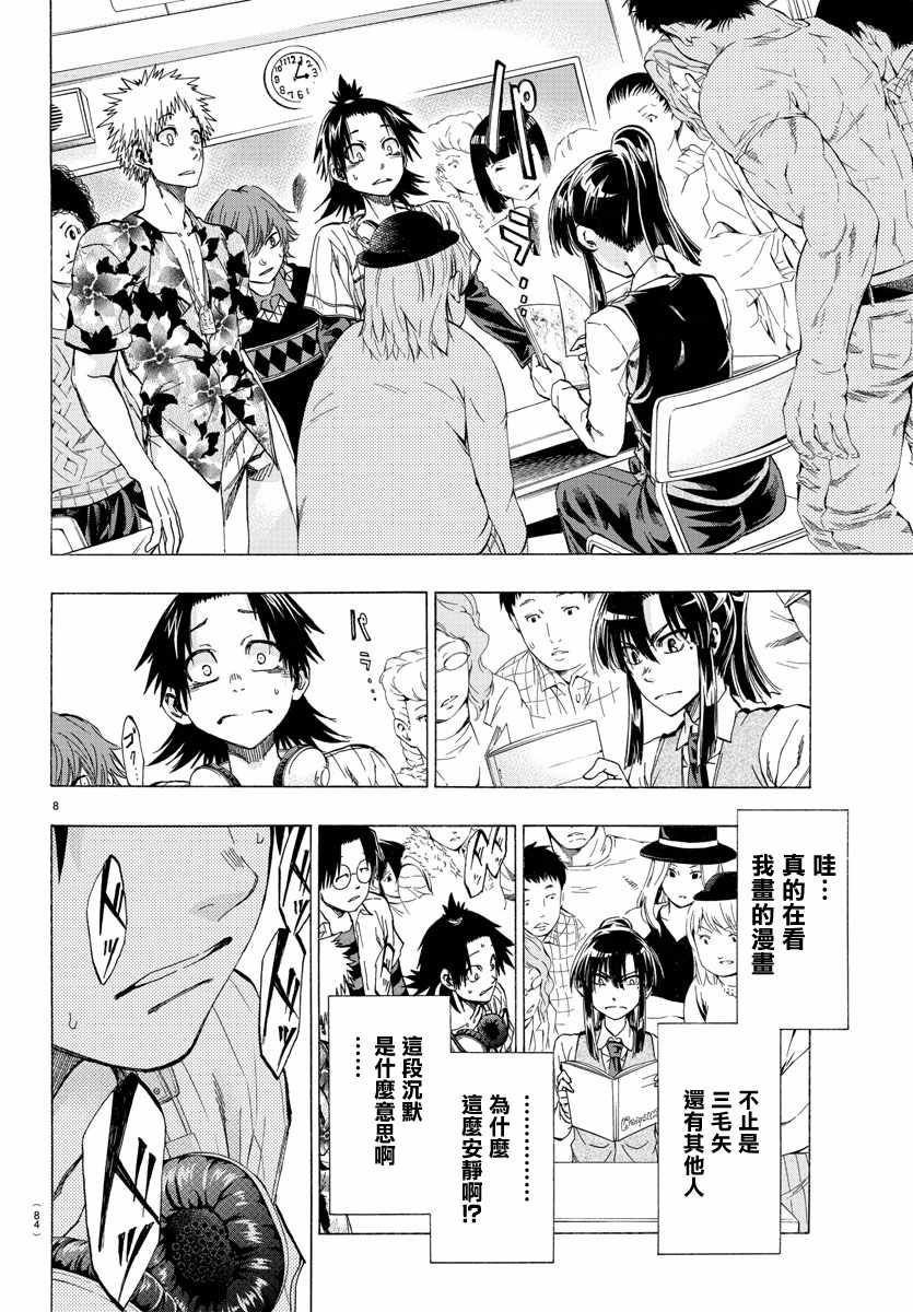 《周刊少年小八》漫画最新章节第2话免费下拉式在线观看章节第【9】张图片