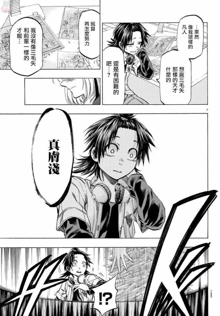 《周刊少年小八》漫画最新章节第5话免费下拉式在线观看章节第【7】张图片