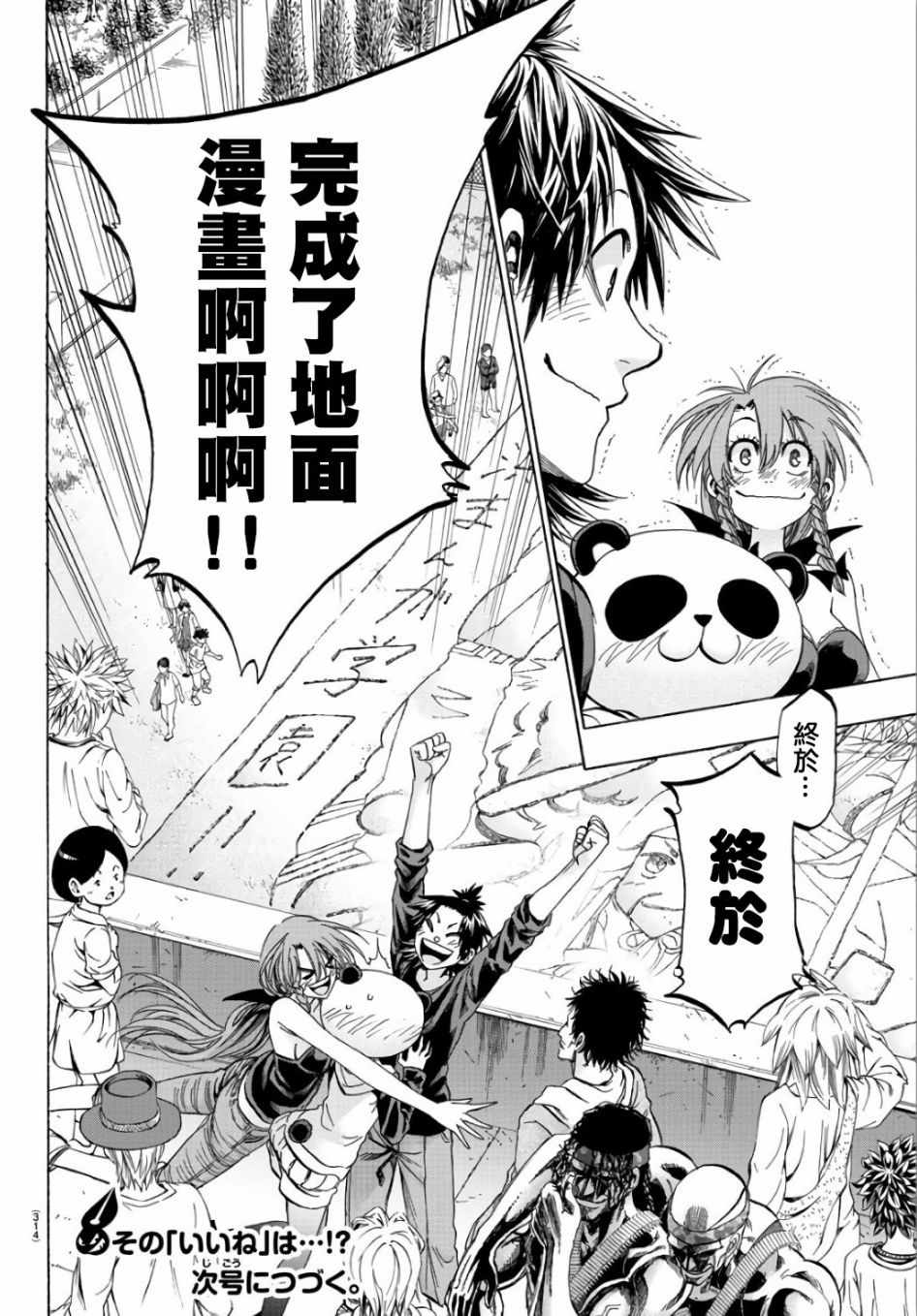 《周刊少年小八》漫画最新章节第20话免费下拉式在线观看章节第【19】张图片