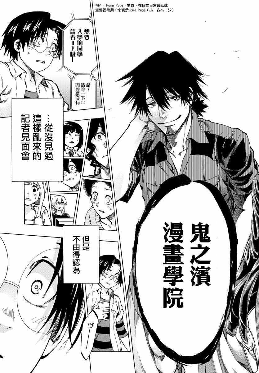 《周刊少年小八》漫画最新章节第24话免费下拉式在线观看章节第【17】张图片