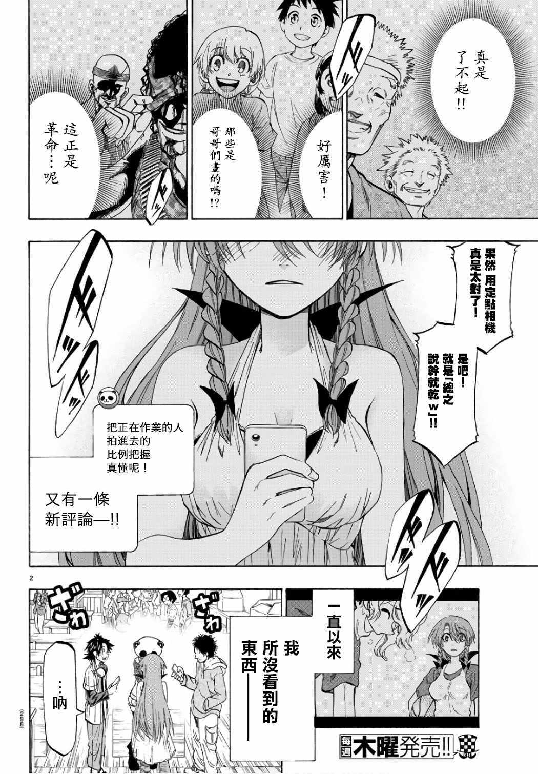 《周刊少年小八》漫画最新章节第21话免费下拉式在线观看章节第【2】张图片