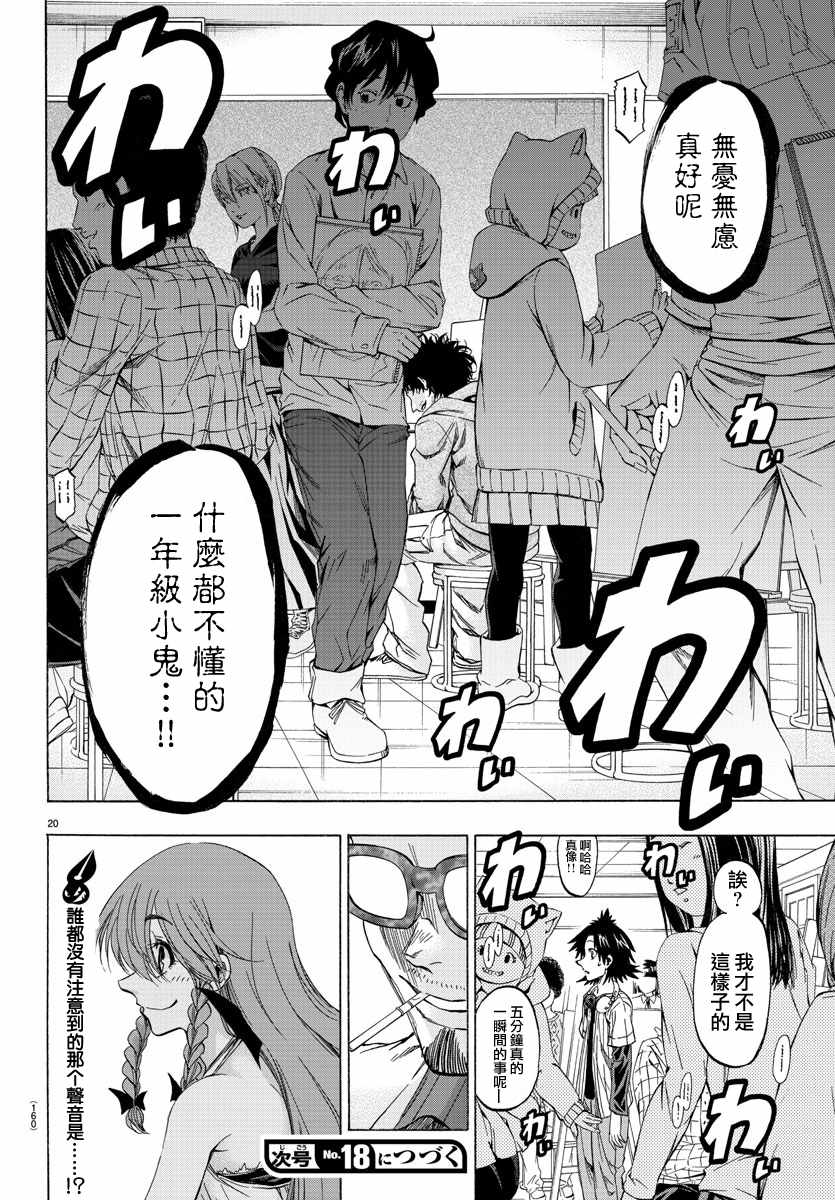 《周刊少年小八》漫画最新章节第9话免费下拉式在线观看章节第【20】张图片