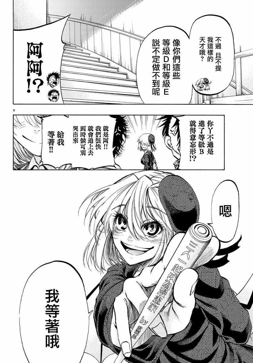 《周刊少年小八》漫画最新章节第26话免费下拉式在线观看章节第【6】张图片