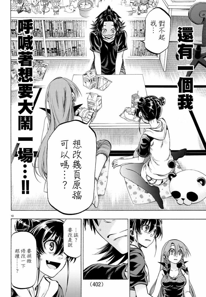 《周刊少年小八》漫画最新章节第36话免费下拉式在线观看章节第【9】张图片