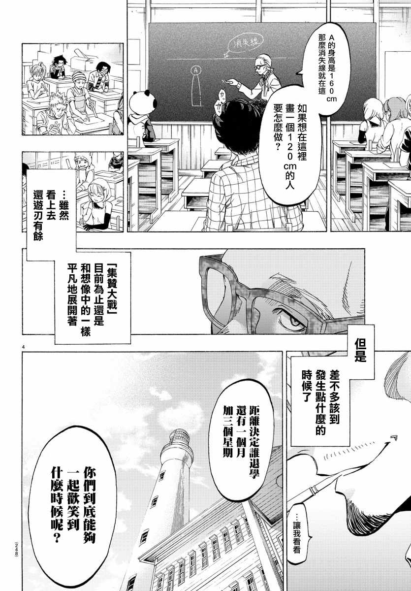 《周刊少年小八》漫画最新章节第12话免费下拉式在线观看章节第【4】张图片