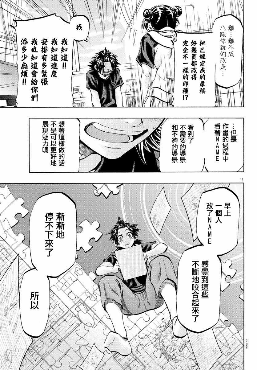 《周刊少年小八》漫画最新章节第36话免费下拉式在线观看章节第【10】张图片