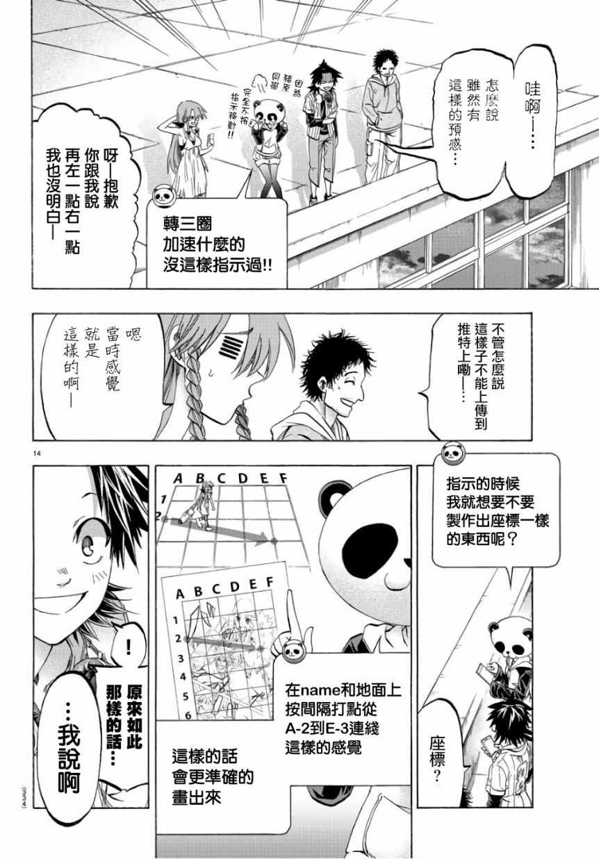 《周刊少年小八》漫画最新章节第19话免费下拉式在线观看章节第【14】张图片