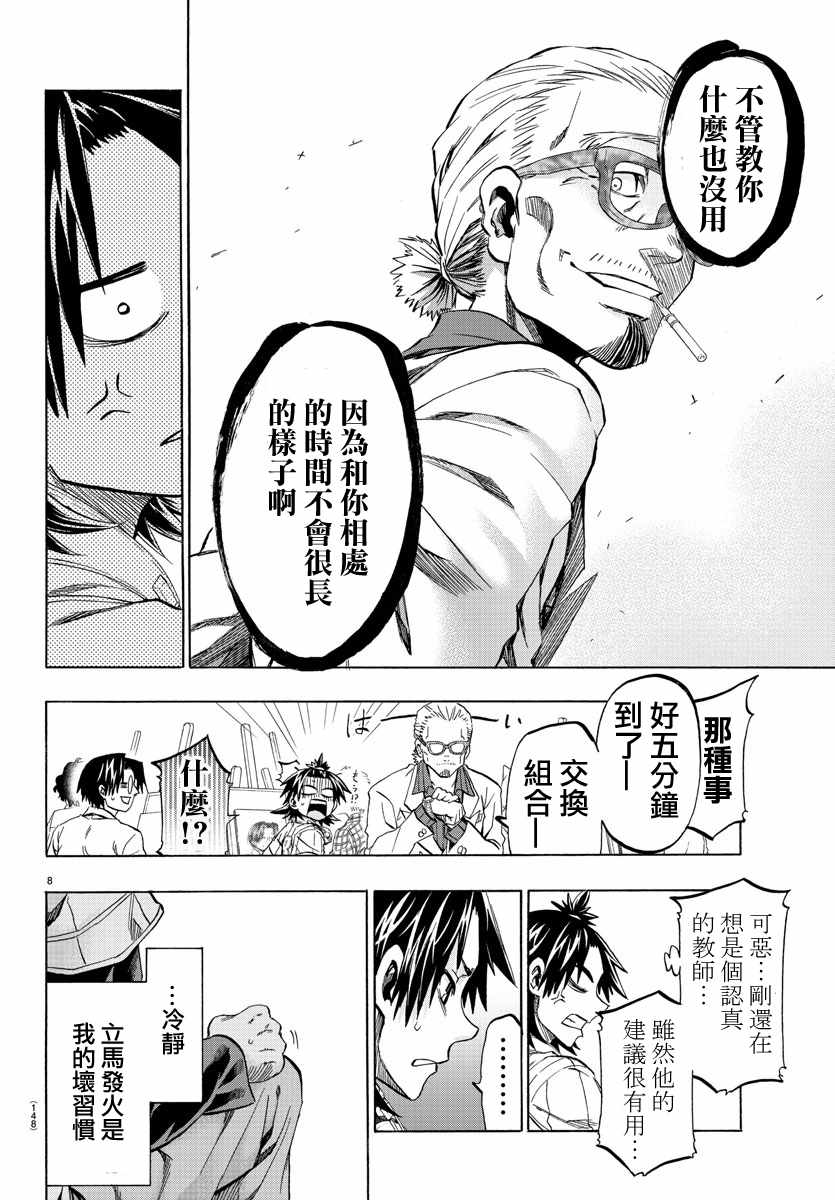 《周刊少年小八》漫画最新章节第9话免费下拉式在线观看章节第【8】张图片