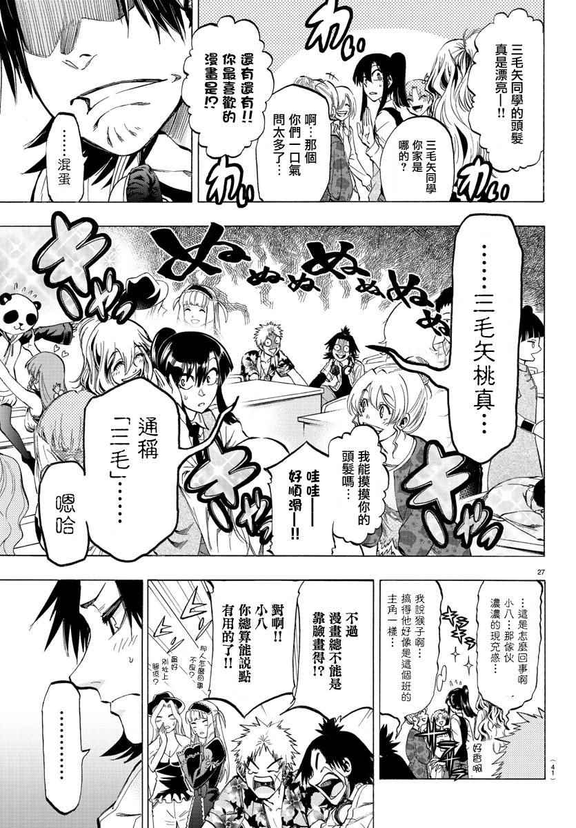 《周刊少年小八》漫画最新章节第1话免费下拉式在线观看章节第【27】张图片