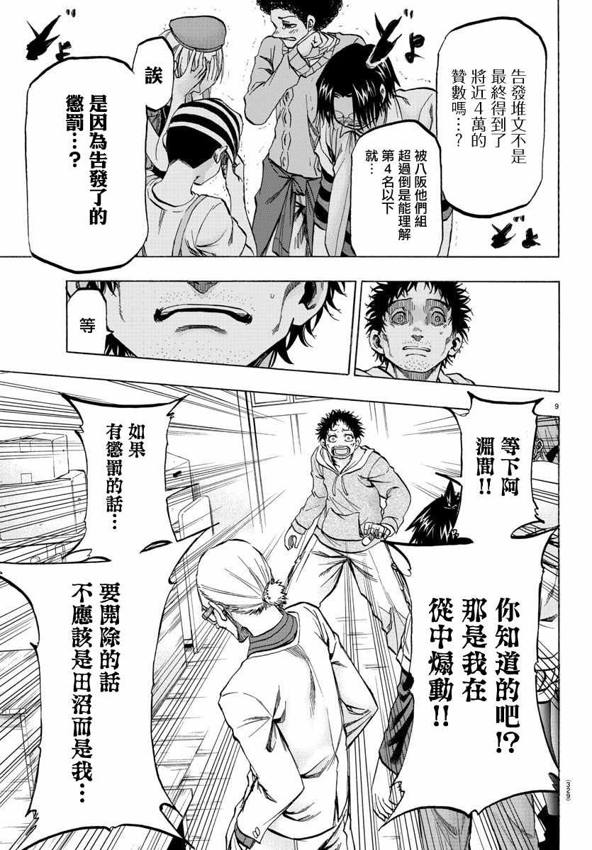 《周刊少年小八》漫画最新章节第29话免费下拉式在线观看章节第【8】张图片