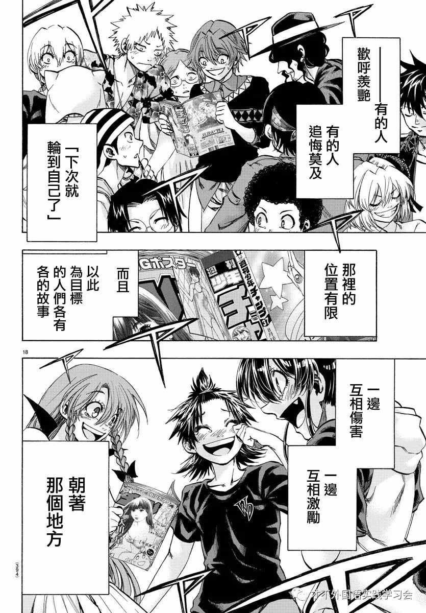 《周刊少年小八》漫画最新章节第41话免费下拉式在线观看章节第【17】张图片