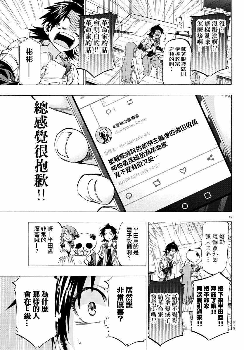 《周刊少年小八》漫画最新章节第11话免费下拉式在线观看章节第【15】张图片