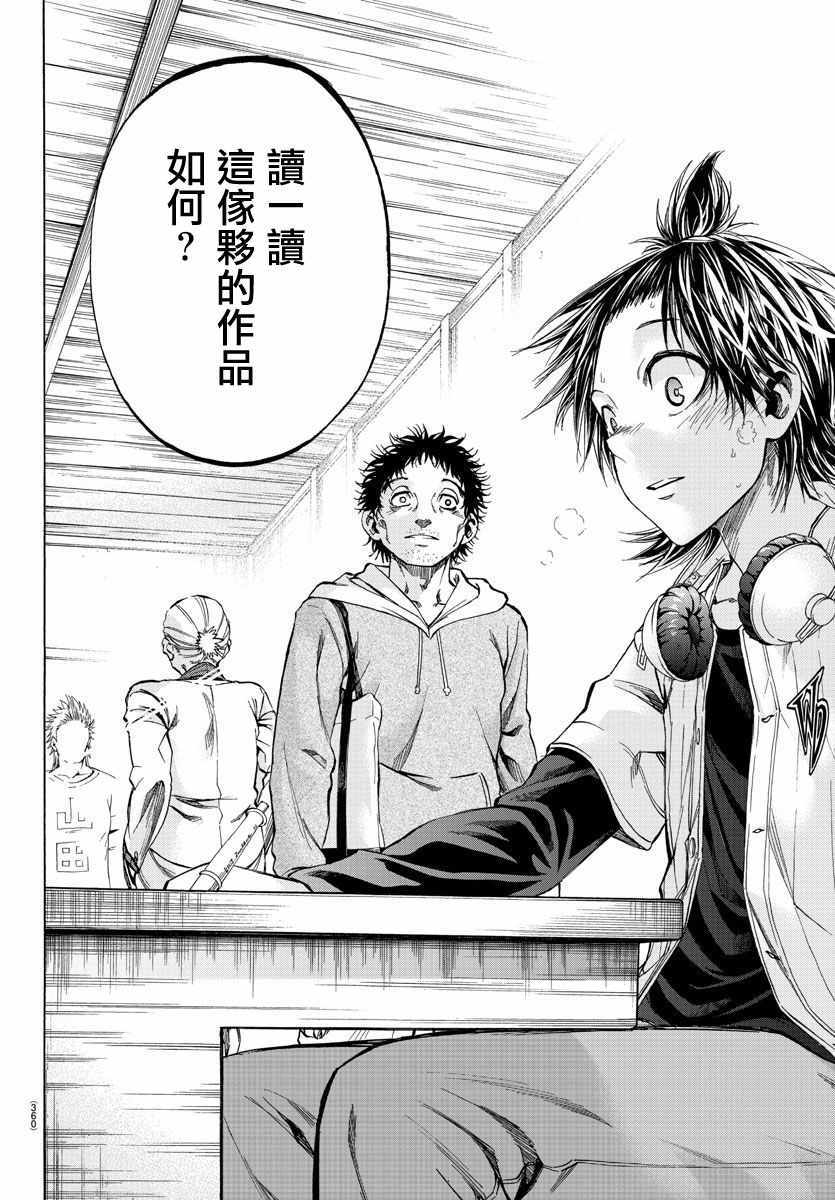 《周刊少年小八》漫画最新章节第27话免费下拉式在线观看章节第【16】张图片