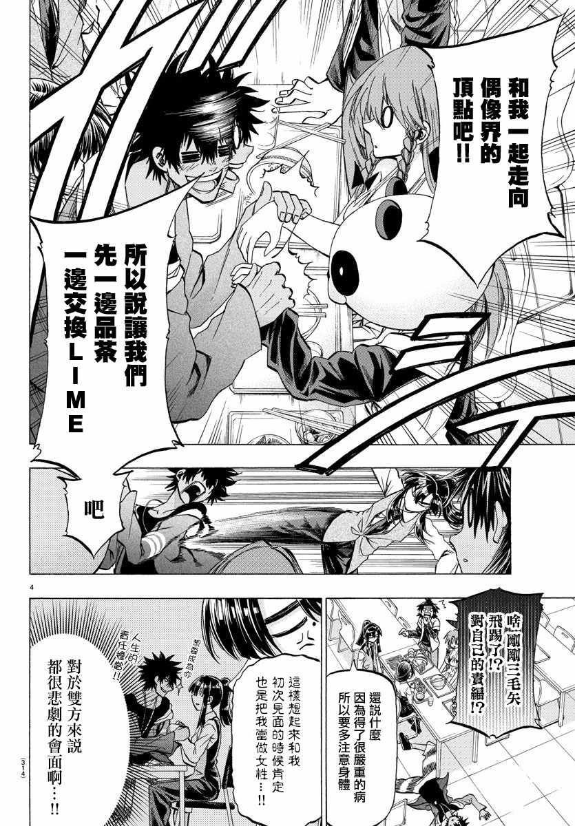 《周刊少年小八》漫画最新章节第32话免费下拉式在线观看章节第【3】张图片