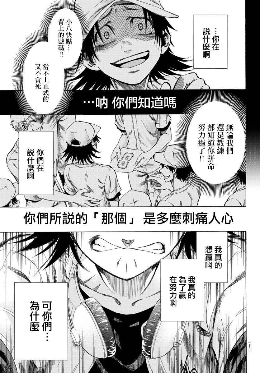 《周刊少年小八》漫画最新章节第1话免费下拉式在线观看章节第【41】张图片