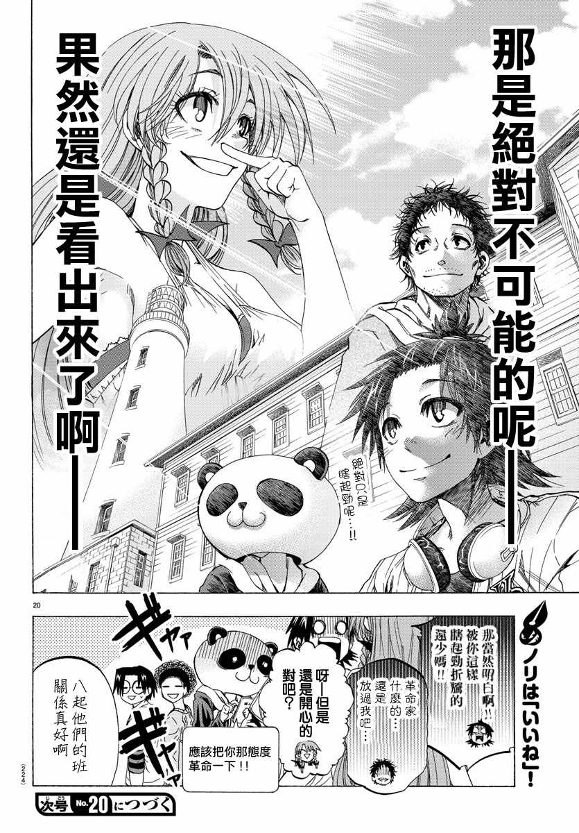 《周刊少年小八》漫画最新章节第11话免费下拉式在线观看章节第【20】张图片