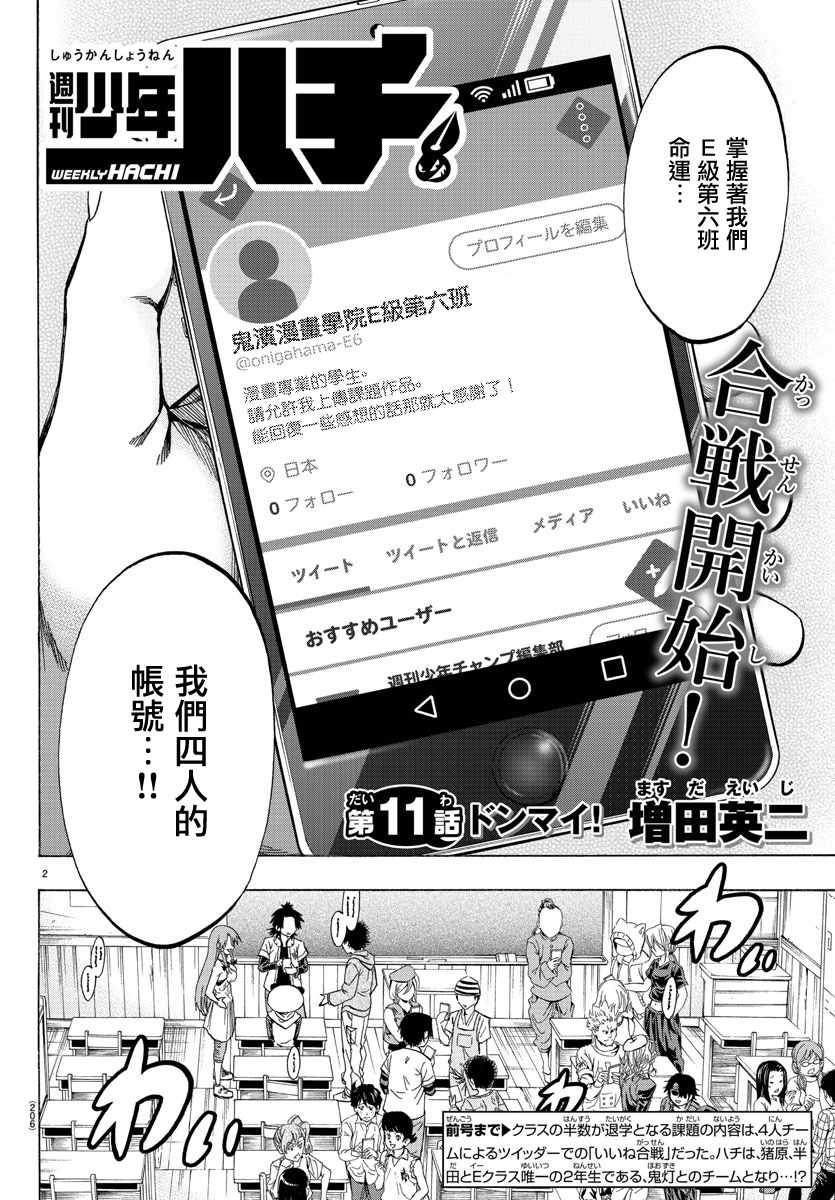 《周刊少年小八》漫画最新章节第11话免费下拉式在线观看章节第【2】张图片