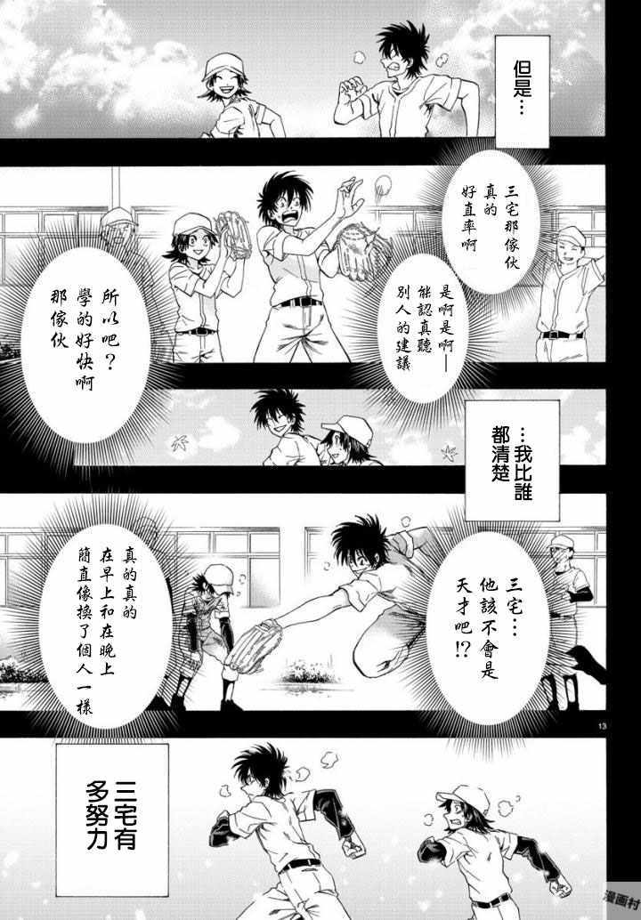 《周刊少年小八》漫画最新章节第5话免费下拉式在线观看章节第【13】张图片